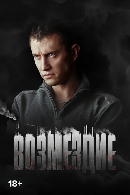 Сергей Юшкевич