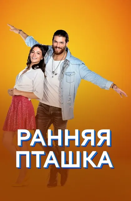 Аныл Челик