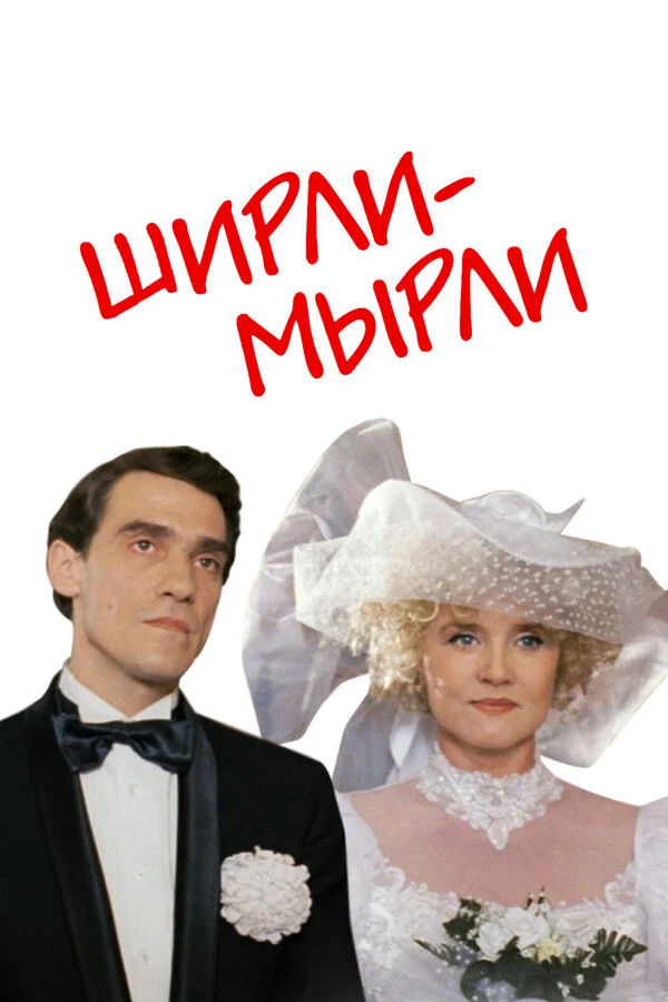 Вера Алентова
