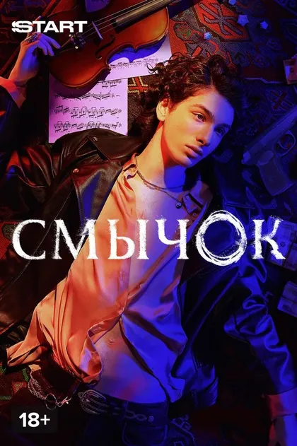 Евгений Сидихин