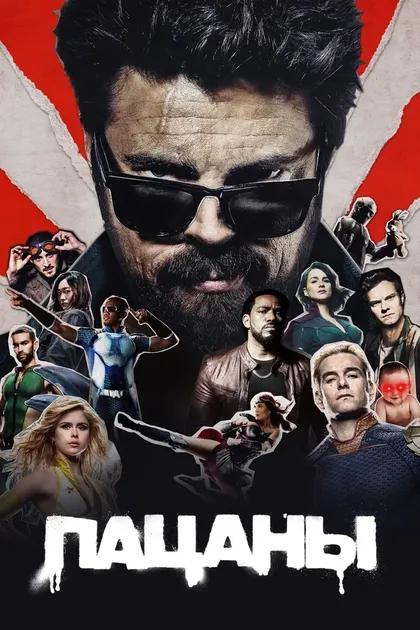 Энтони Старр