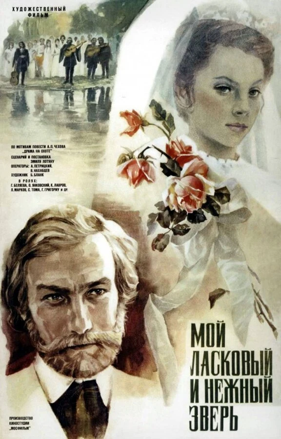 Ляля Михай