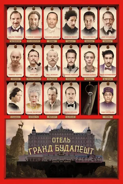 Рэйф Файнс