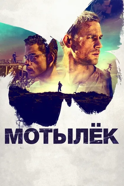 Рами Малек