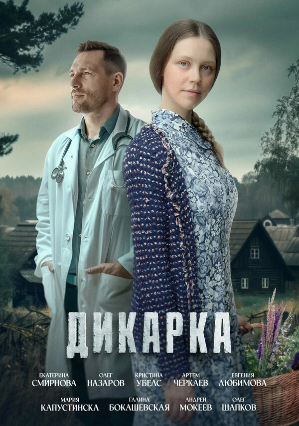 Галина Бокашевская